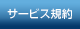 �T�[�r�X�K��
